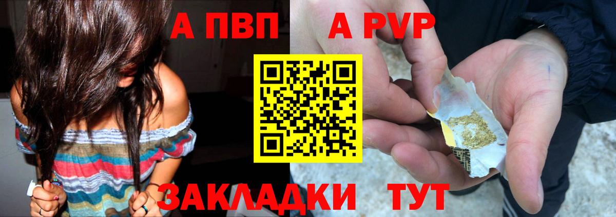 А ПВП  APVP Соль  Вход с VPN  Александров  A PVP Crystall 