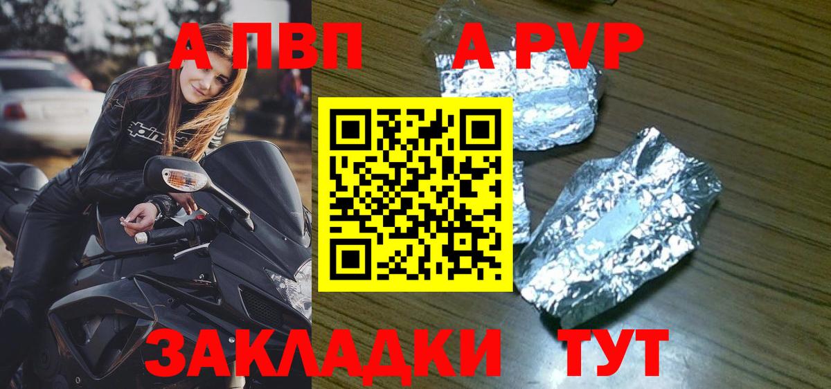 А ПВП VHQ Александров