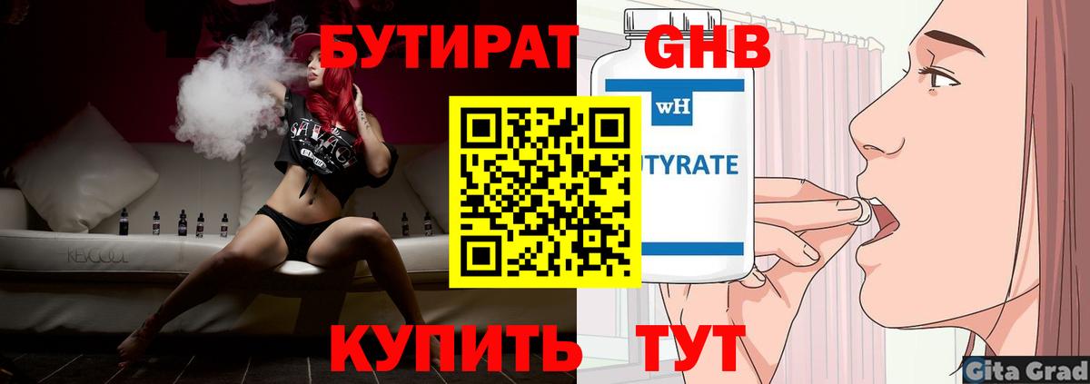 БУТИРАТ оксана Александров