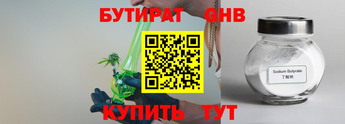 Александров  Бутират  Вход с VPN  БУТИРАТ вода 
