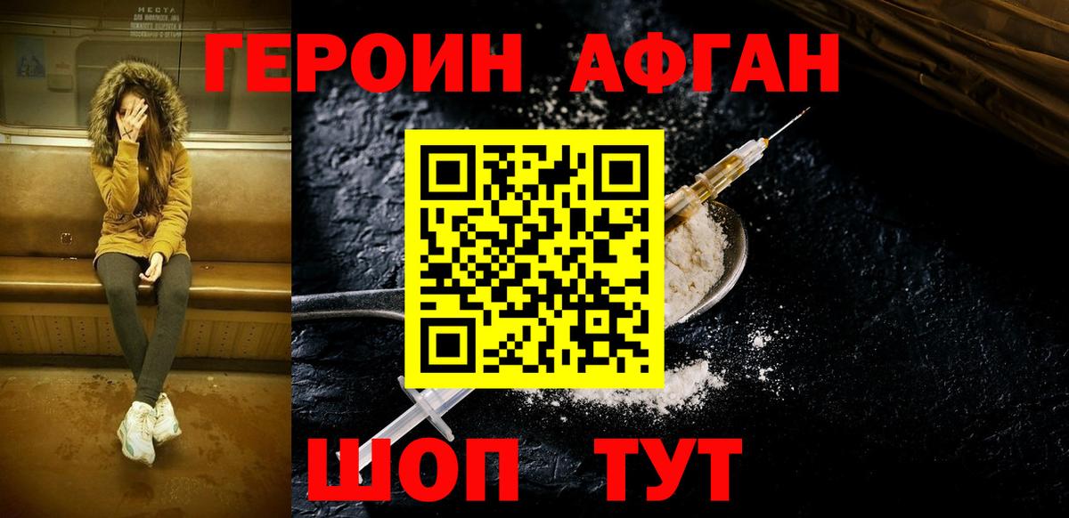 Героин Heroin  Вход с VPN  Александров 