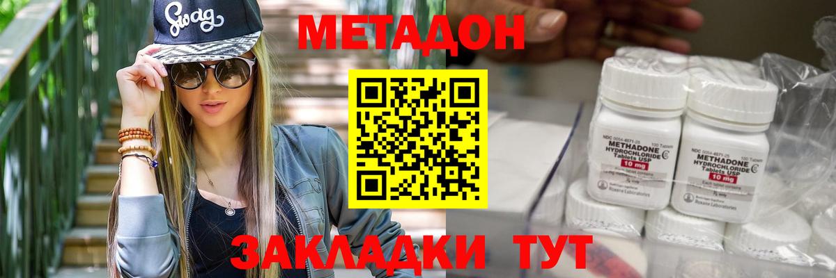 Александров  МЕТАДОН кристалл  Вход с VPN  Метадон methadone 