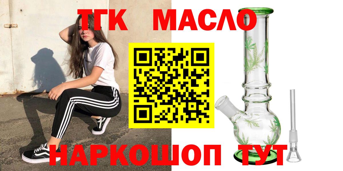 Александров  ТГК концентрат  наркошоп  Вход с VPN 